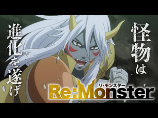 rebirth monster season 1 1-12 of 12 episodes (2024) new anime cartoon